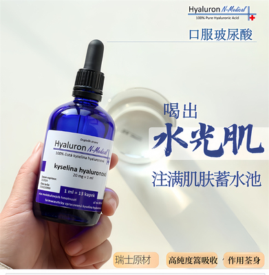 补水眼睛皮肤私处骨骼-水当当捷克 N-Medical口服蓝瓶玻尿酸100ml