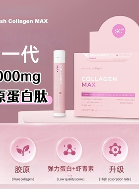 现货瑞典SC swedishcollagen胶原三肽K塘MAX版 20支/盒