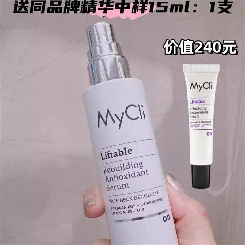现货意大利mycli麦可莉反重力精华50ml轮廓紧实皮肤嘭弹