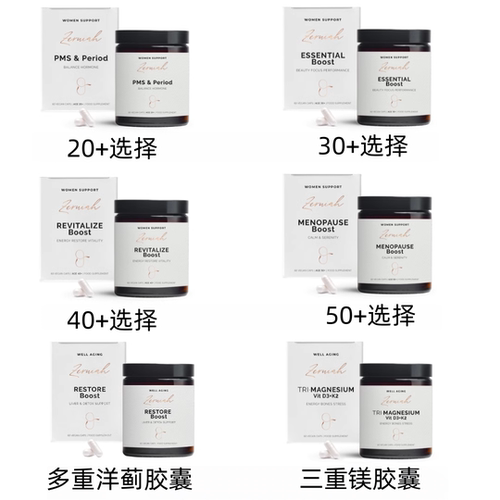 现货Zeruiah20+ 30 +50+女性维生素 多重洋蓟 三重美胶囊