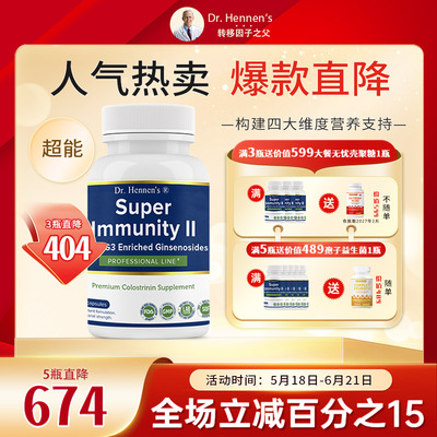 现货美国Cell-IQ汉拿博士超能转移因子胶囊90粒/瓶