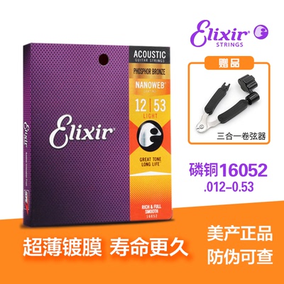 Elixir伊利克斯吉他弦