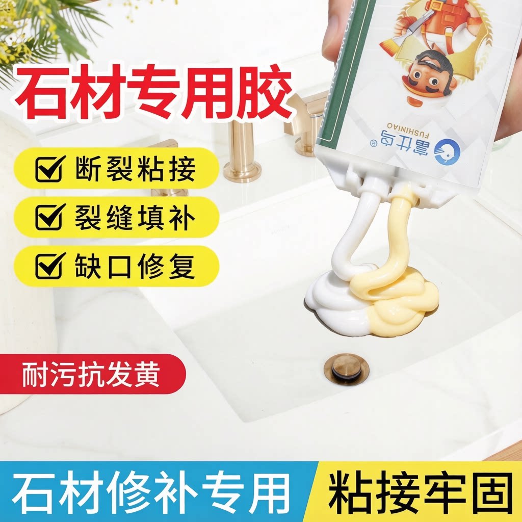 云石胶强力型石材粘合剂大理石脱落修复膏瓷砖修补胶水固化剂ab胶
