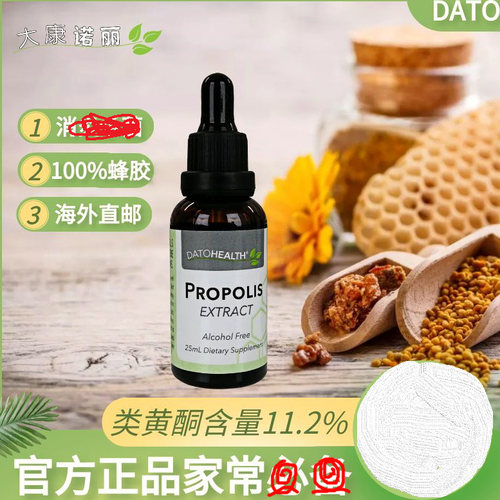 新西兰大康诺丽蜂胶滴剂纯天然