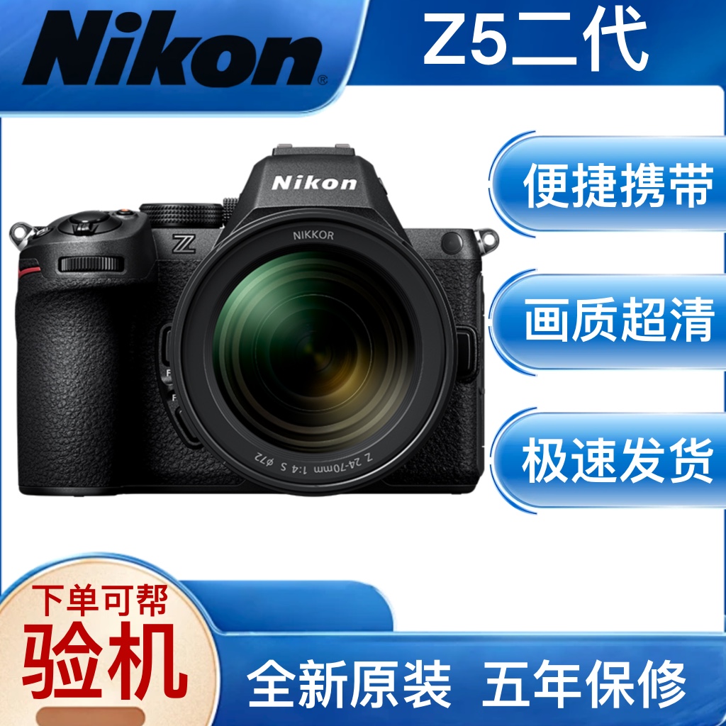 Nikon/尼康Z5II全画幅微单数码相机新手入门摄影机Z5二代新品