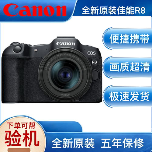 Canon/佳能 EOSR8全新港版全画幅专业微单相机8K高清套机旅游r8