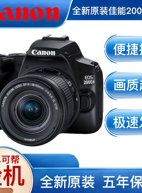 Canon/佳能EOS 200DII二代 全新港版入门旅游高清单反相机