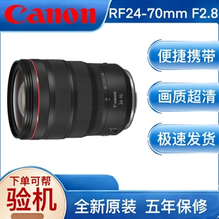 Canon/佳能 RF 24-70mm f/2.8 L IS USM 微单数码镜RF 2470 2.8