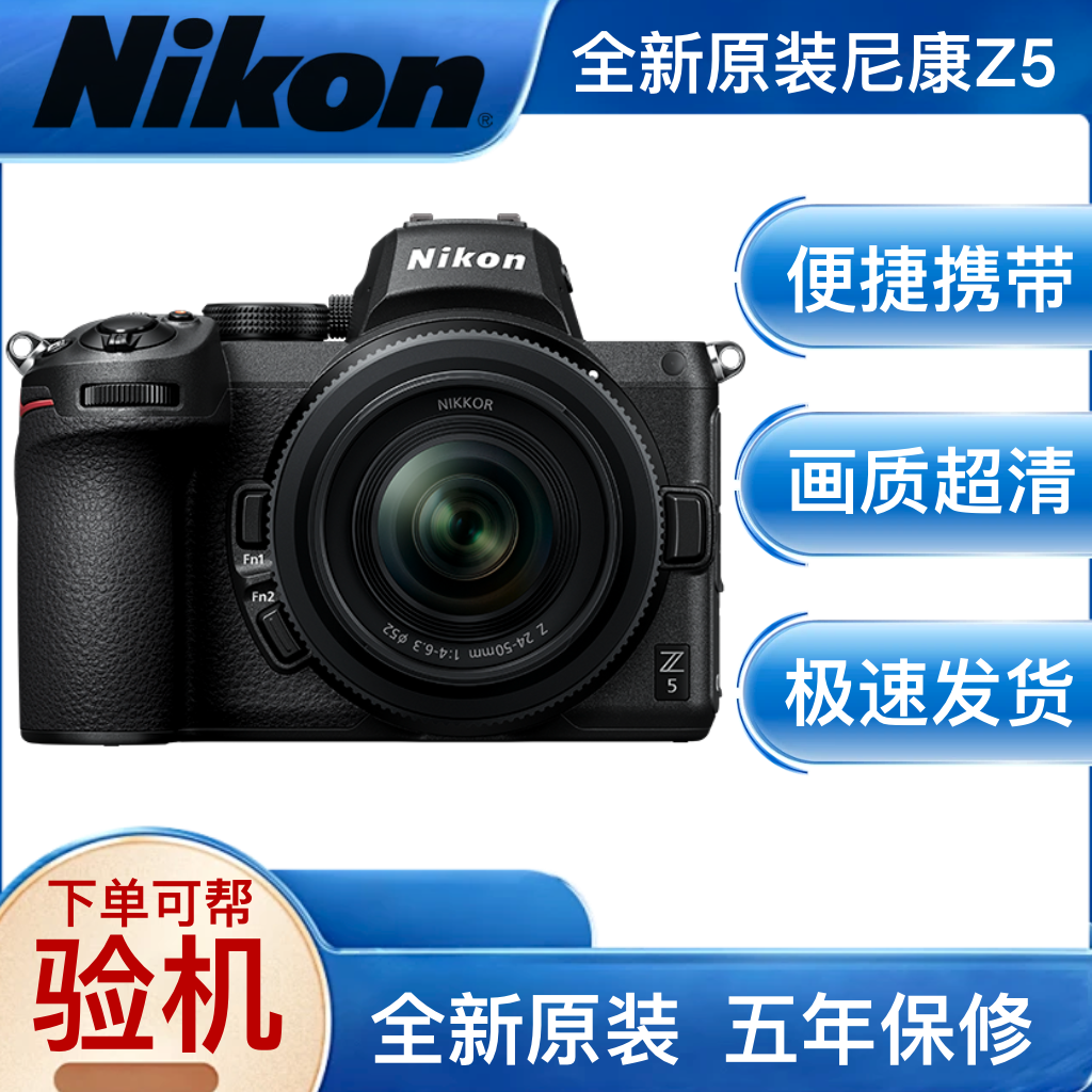 Nikon/尼康 Z5 全新港版全画幅微单数码相机旅游高清轻量化机身
