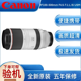 7.1 500F4.5 超远摄打鸟长焦演唱会 Canon USM 佳能RF100