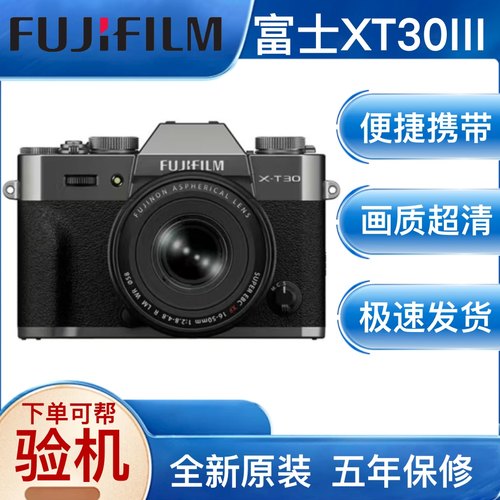 富士X-T30III全新原装微单