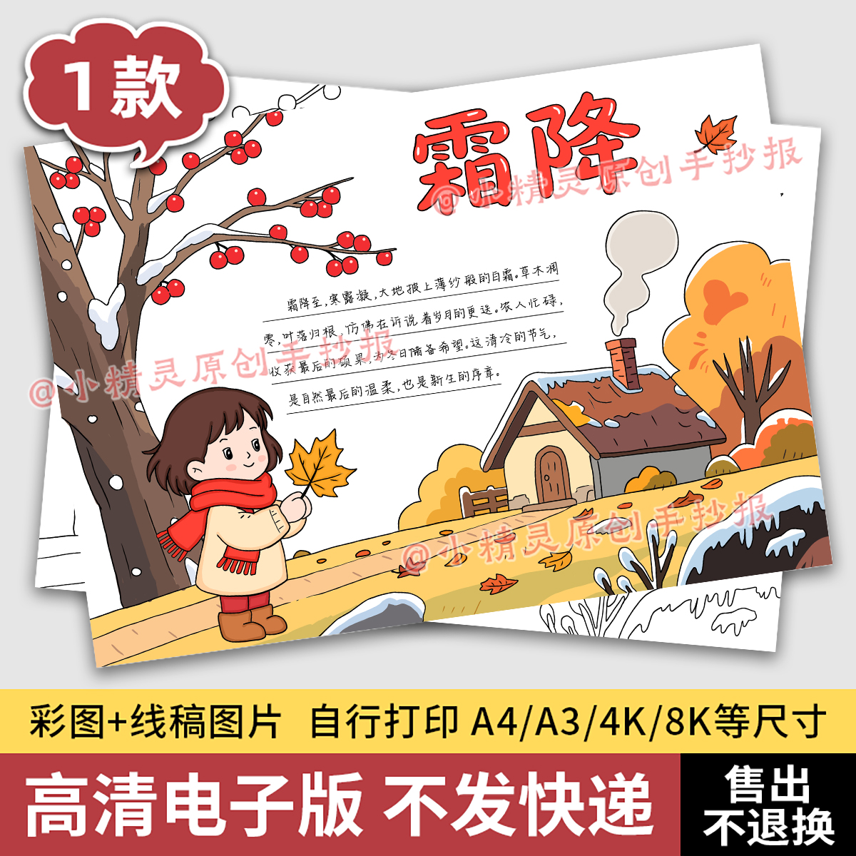 霜降手抄报模板认识二十四节气小学生儿童画a4线稿打印电子版102