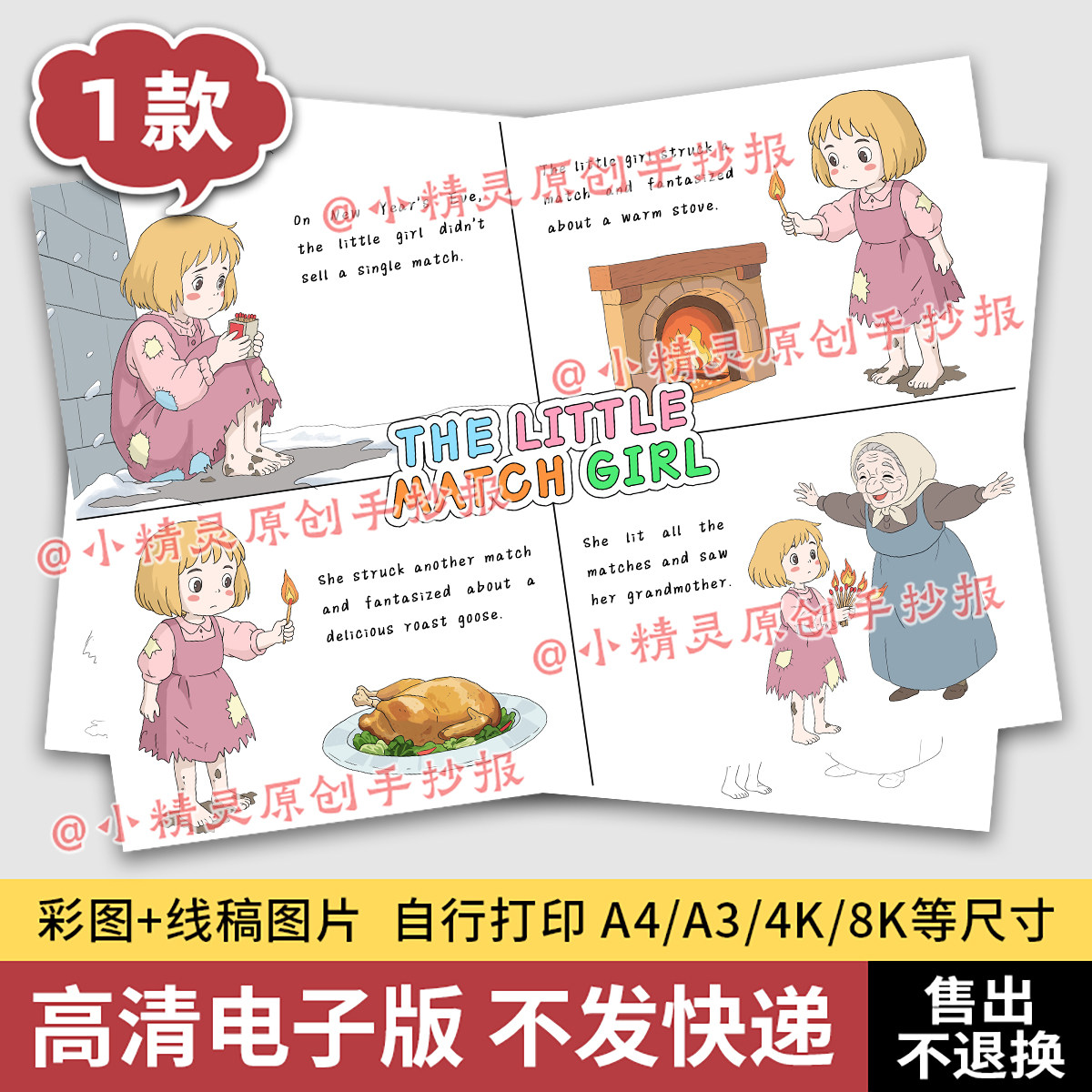 卖火柴的小女孩英语绘本手抄报模板小学生故事儿童画电子版打印34
