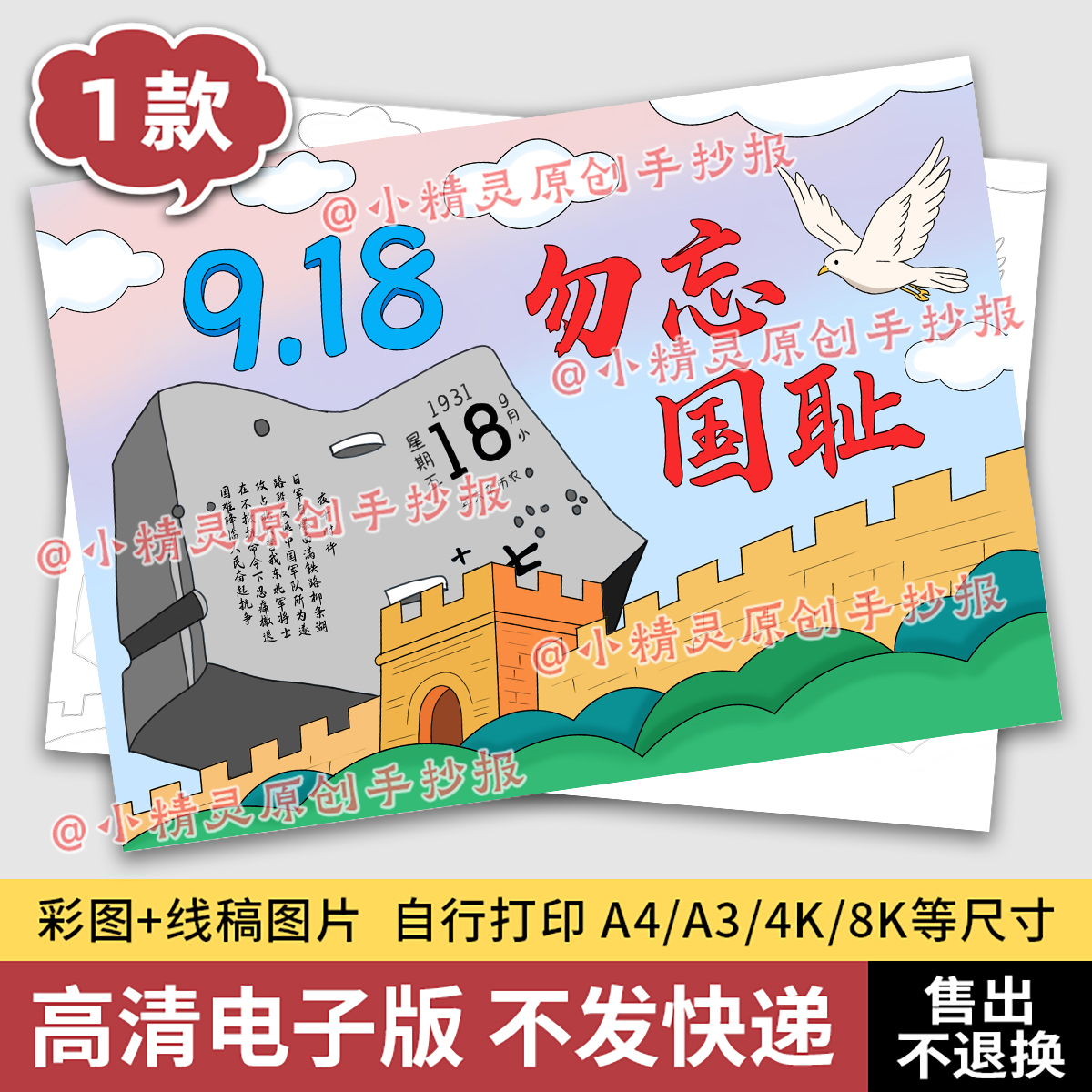 918九一八事变手抄报模板纪念日小学生铭记历史勿忘国耻电子版62