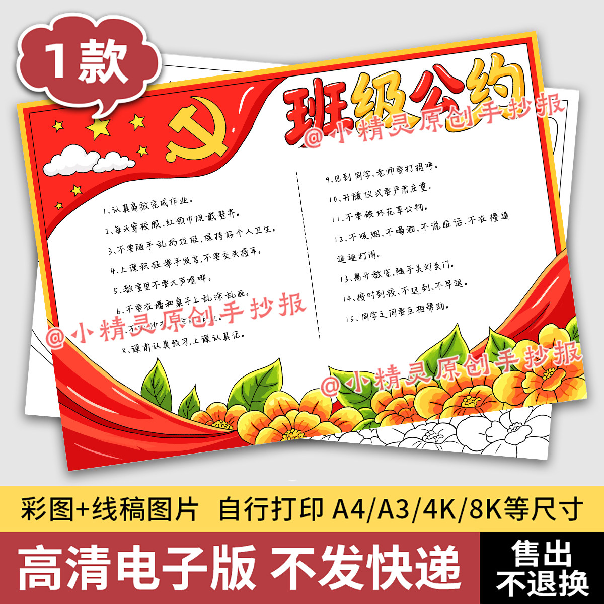 班级公约手抄报小学生校园规章制度文明教育小报线稿电子模版180
