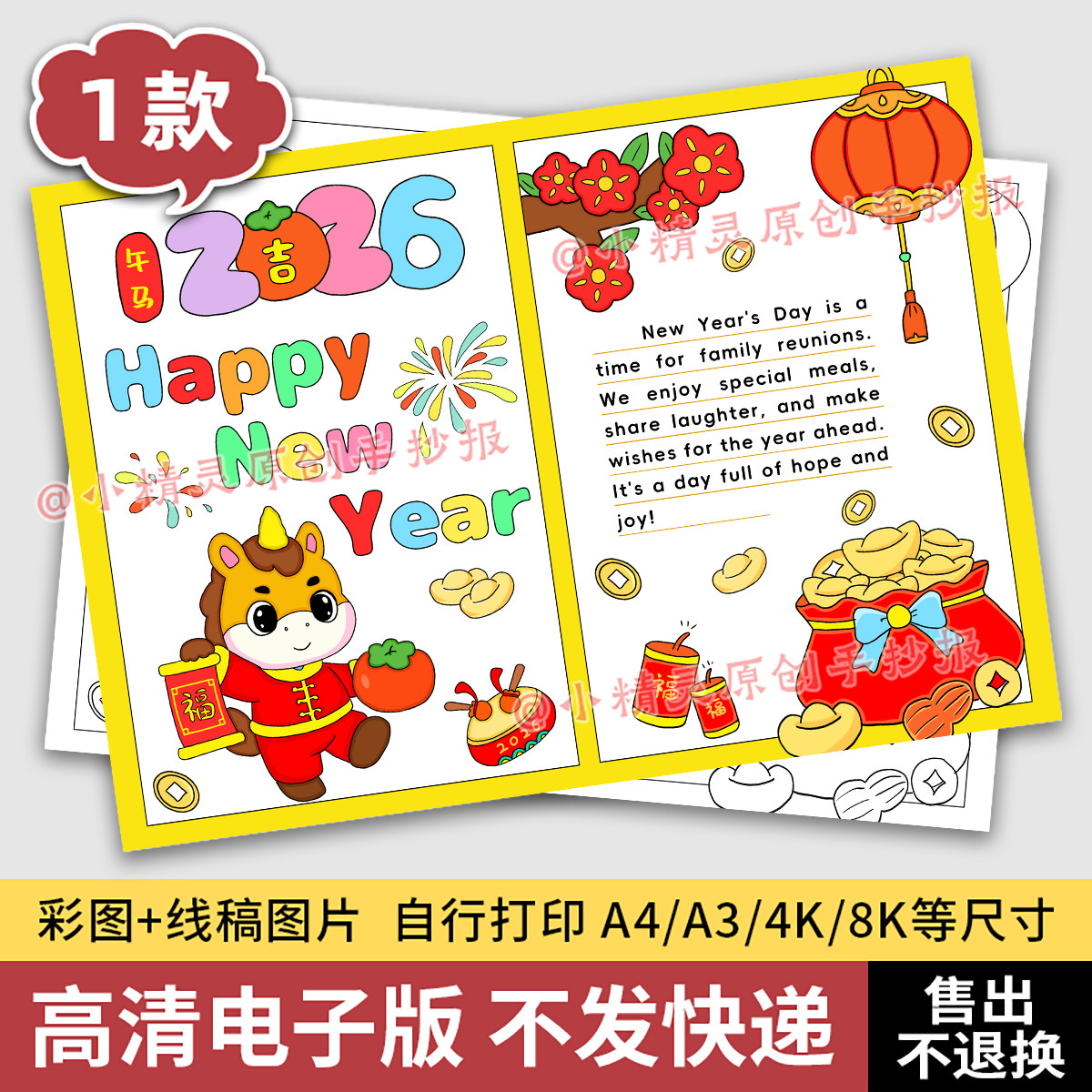 马年快乐英语贺卡手抄报2026新年辞旧迎新春节线描涂色电子版110,商务/设计服务,设计素材/源文件,淘宝优惠券,粉丝福利购,淘宝优惠卷