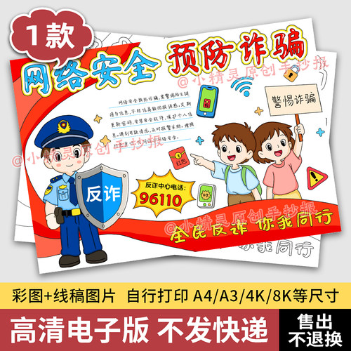 安全手抄报模板反防电信诈骗