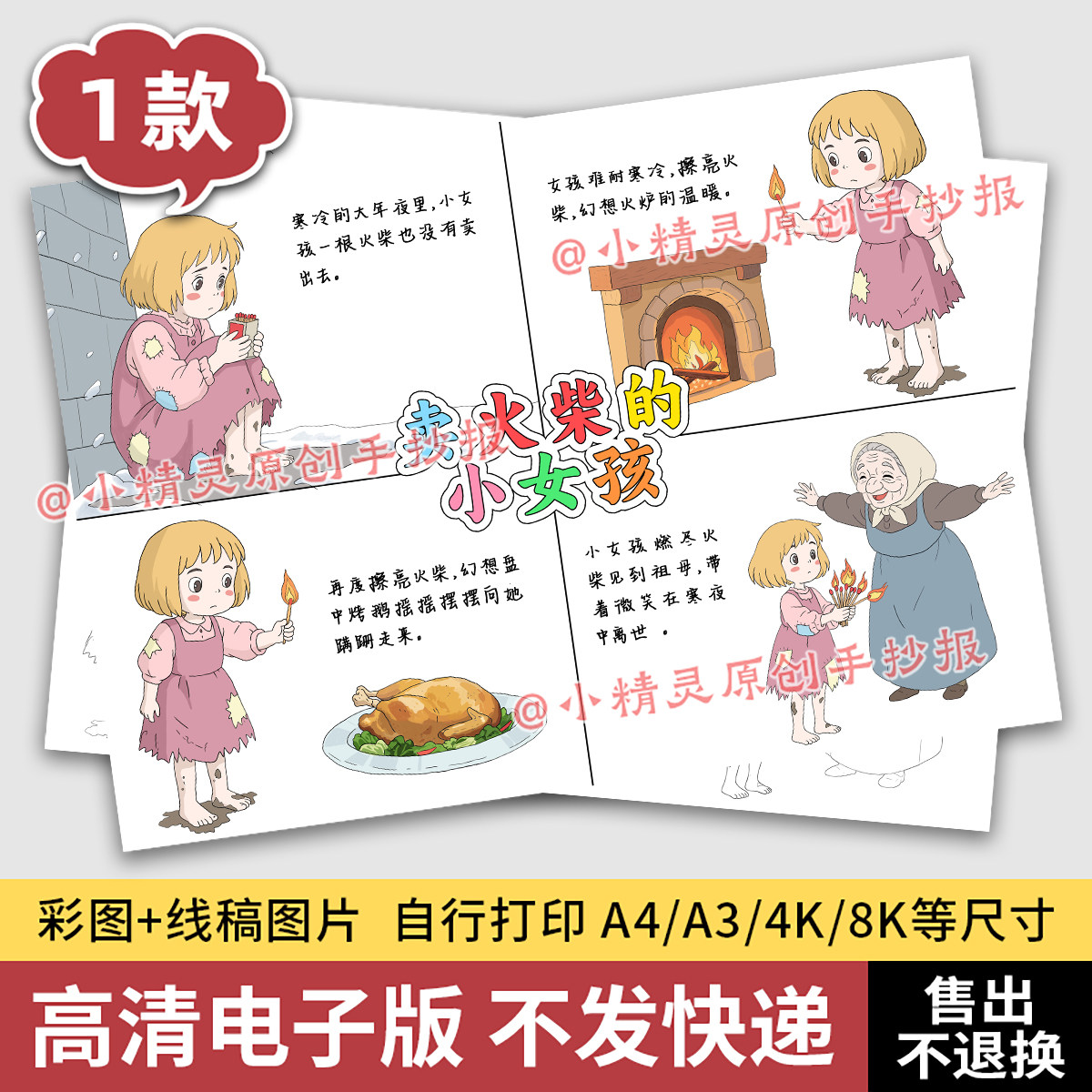 卖火柴的小女孩四宫格绘本手抄报模板小学生故事儿童电子版打印35
