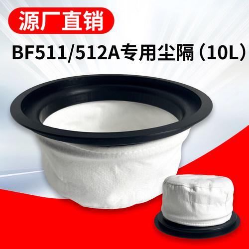 洁霸BF511/512A10L尘隔滤网