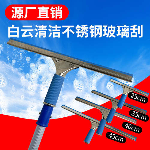 白云清洁不锈钢玻璃刮商用物业楼宇保洁开荒用户外高空窗户伸缩杆