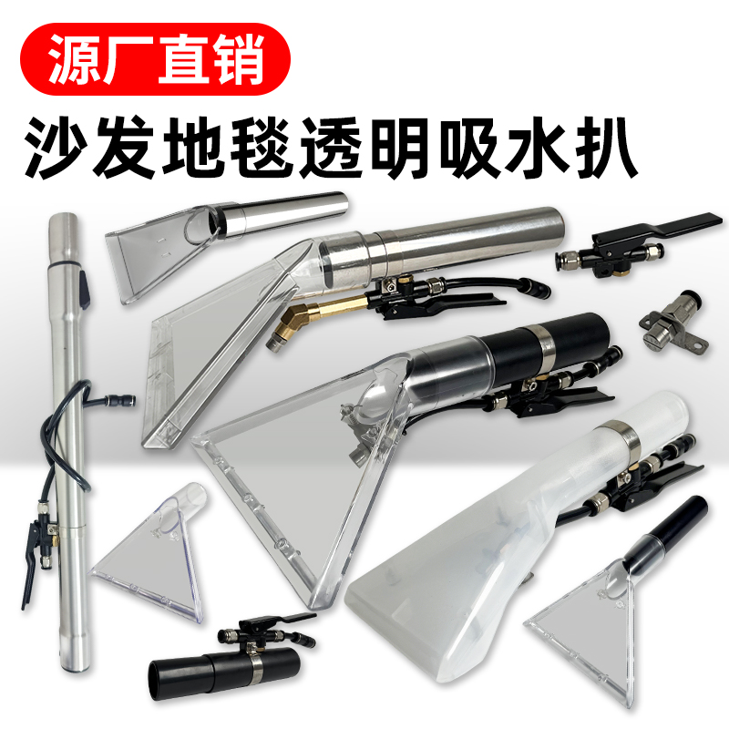 凯慕洁KJ001蒸汽洗地毯喷抽吸一体清洁机吸水扒头喷抽机透明扒头