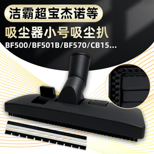 白云清洁超宝洁霸吸尘器BF500配件小号尘扒吸头通用CB15 BF575B