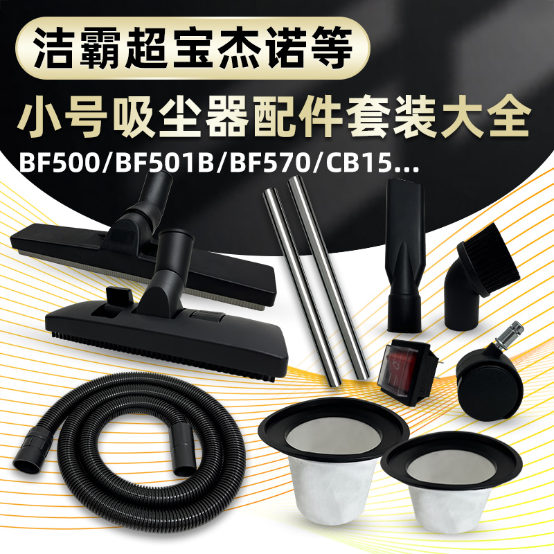 白云超宝洁霸吸尘器配件套装BF501软管子长扁嘴圆毛刷吸水尘扒头