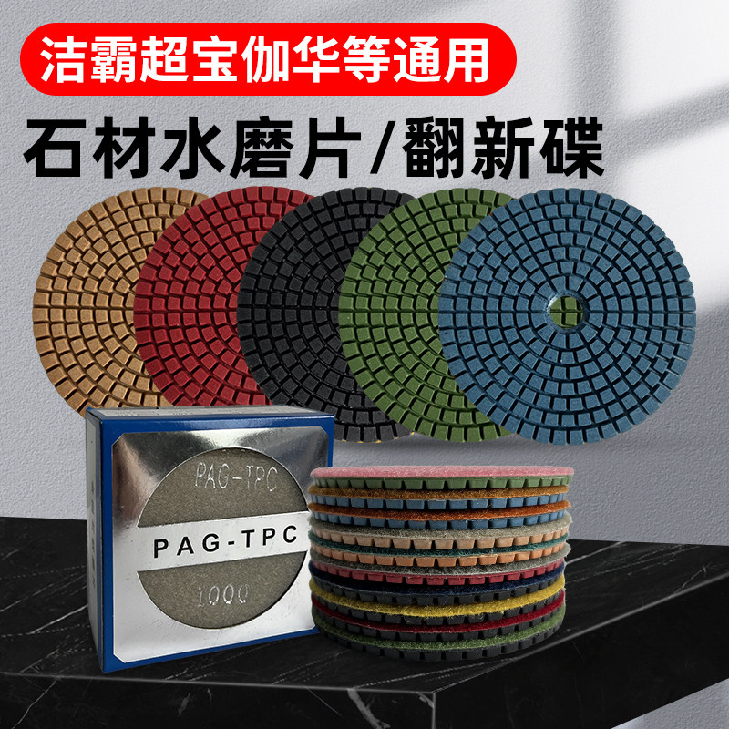 洁霸BF808地面石材抛光机翻新碟打磨片通用伽华超宝迪驰刷洗地机图片