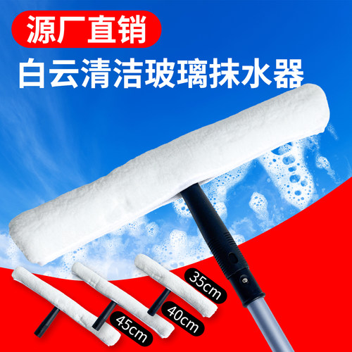 白云清洁玻璃刮擦扫把套装
