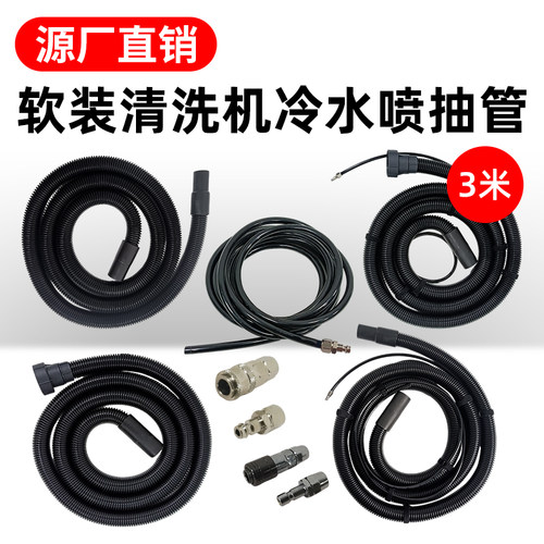 凯慕洁KJ004 沙发布艺地毯蒸汽清洗喷抽一体机软水管子3米吸污管