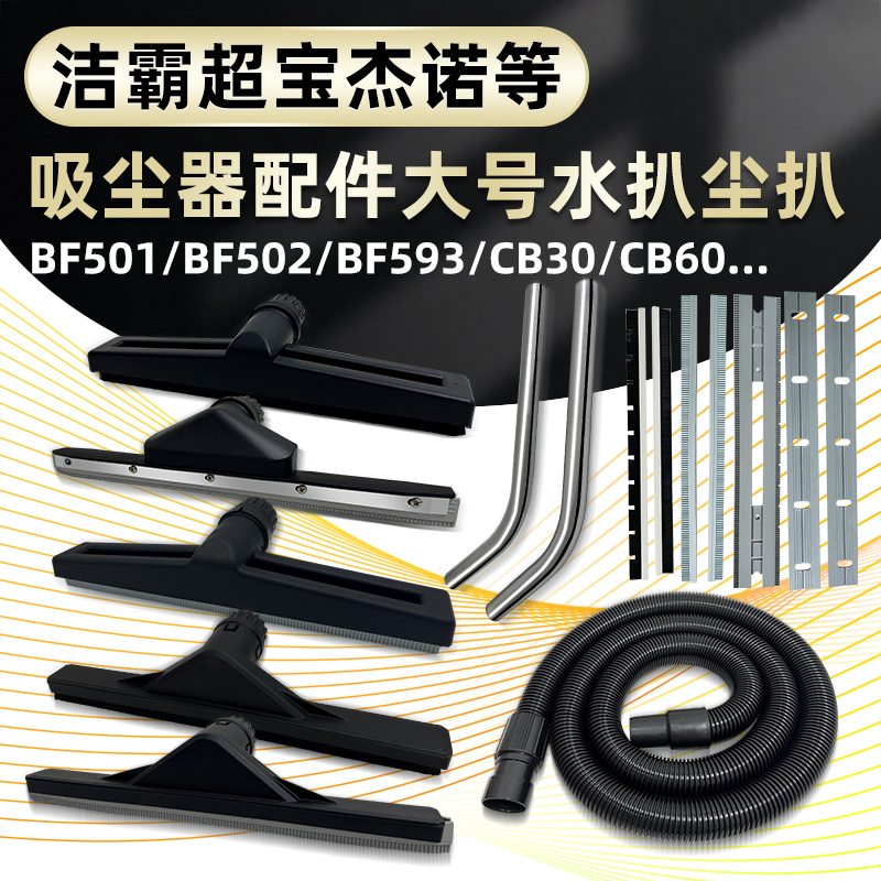 洁霸超宝杰诺东成吸尘器吸头配件大号全通用尘扒水扒地板刷弯钢管