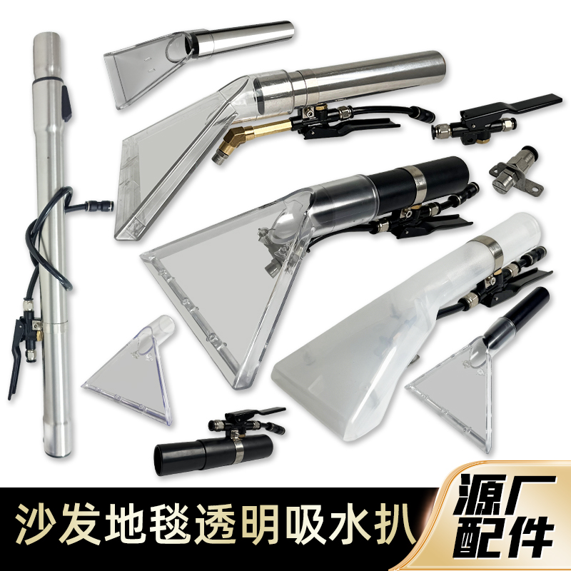 威洁师SF4布艺沙发窗帘清洗机抽吸一体机吸水透明扒头吸尘器手扒