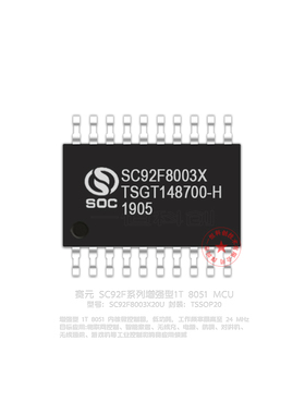 SC92F8003BX20U TSSOP20 赛元微SOC MCU兼容STM8S003 原装正品！
