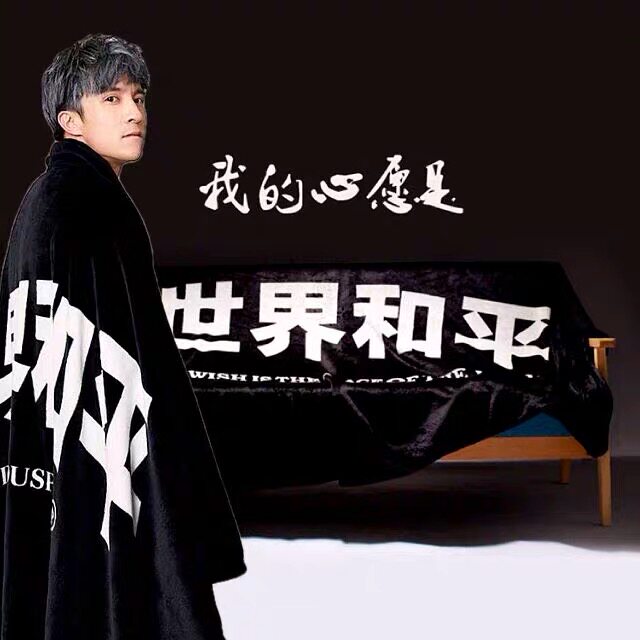 薛之谦世界和平毛毯 法兰绒加厚学生单人珊瑚绒保暖毯 毛毯薛怎么样,好用不?