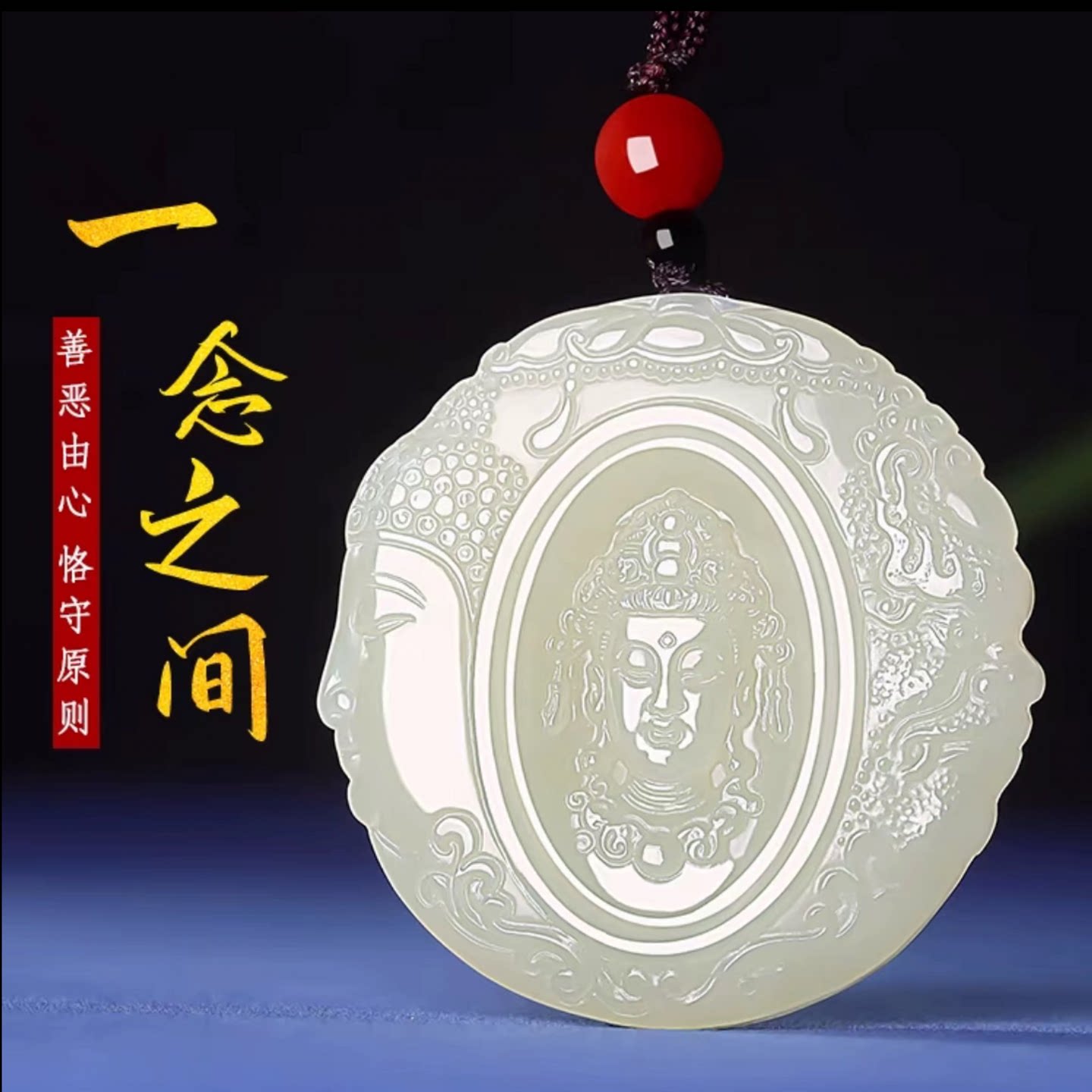 天然正品和田玉一念之间吊坠