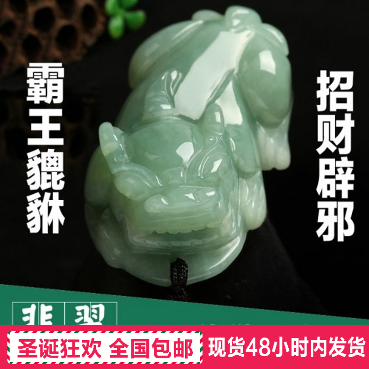 缅甸天然a货冰糯种翡翠貔貅吊坠男 女款老坑翡翠招财貔貅挂件玉坠