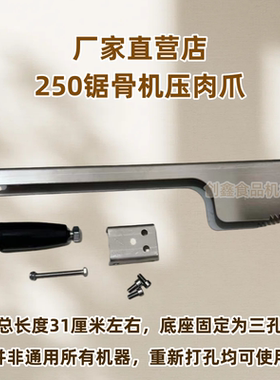 锯骨机推肉板不锈钢护手切骨配件