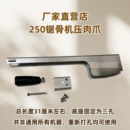 250锯骨机推肉板压肉爪配件切骨机送肉推子不锈钢护手原厂零件