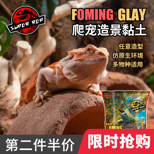SuperRep爬虫造景黏土爬宠箱垫材陆龟半水龟守宫鬃狮蜥蜴造型保湿