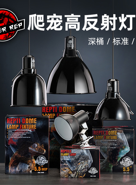 SuperRep爬宠加热灯罩爬虫饲养箱陆龟uva晒背灯uvb高反射深桶灯架