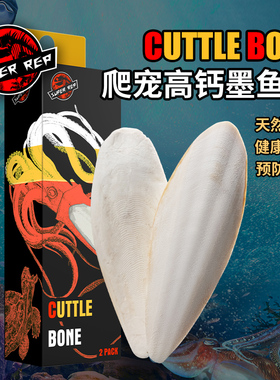 SuperRep爬宠精磨墨鱼骨爬虫蜥蜴草龟半水龟陆龟磨牙鹦鹉D3补钙粉