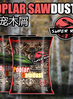 SuperRep爬虫白杨木屑玩具蛇宠物仓鼠刺猬垫材爬宠无尘除湿除臭