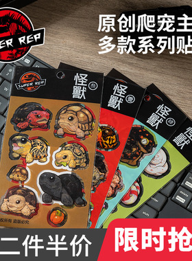 SuperRep爬虫精美贴纸爬宠饲养箱守宫蜥蜴蛇饲养盒装饰PVC防水贴