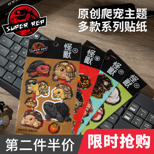 SuperRep爬宠贴纸PVC防水