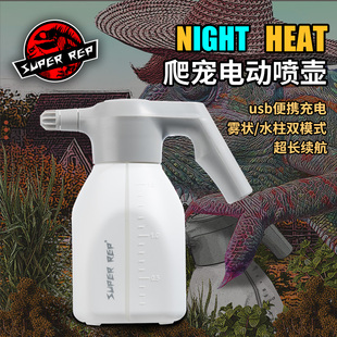 SuperRep爬虫电动喷壶睫角守宫陆龟蜥蜴加湿爬宠喷雾器喷瓶保湿