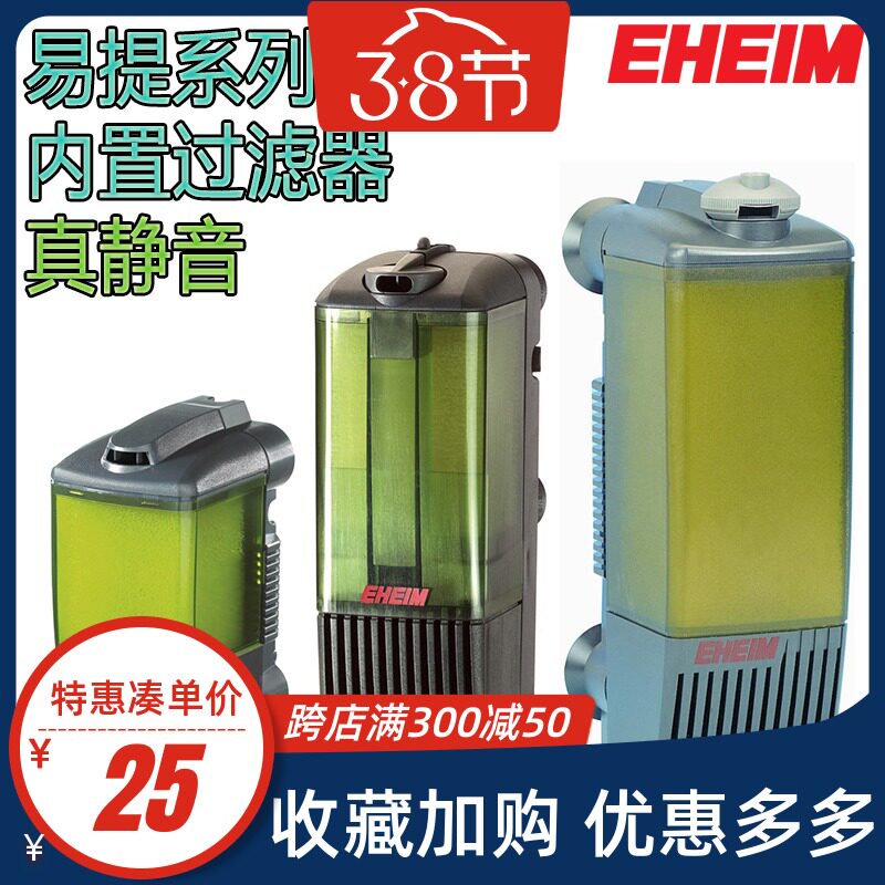德国eheim伊罕易提内置过滤器静音低水位鱼缸龟缸过滤器内滤器