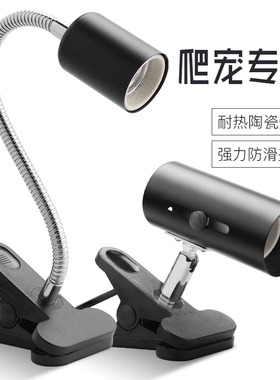 爬虫灯架爬宠夹灯罩加热灯座晒台养乌龟缸加温UVA UVB灯带开关