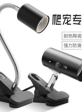 爬虫灯架爬宠灯罩加热灯灯座乌龟