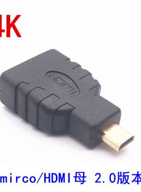 Mirco HDMI转HDMI转接头4K60HZ microHDMI公转HDMI母高清转接头