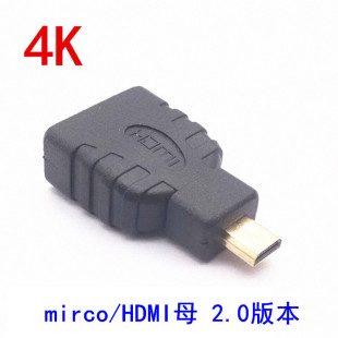 Mirco microHDMI公转HDMI母高清转接头 HDMI转HDMI转接头4K60HZ